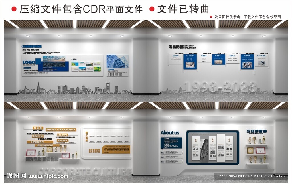 現代企業文化墻