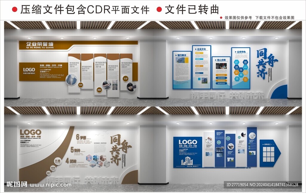 現代企業文化墻