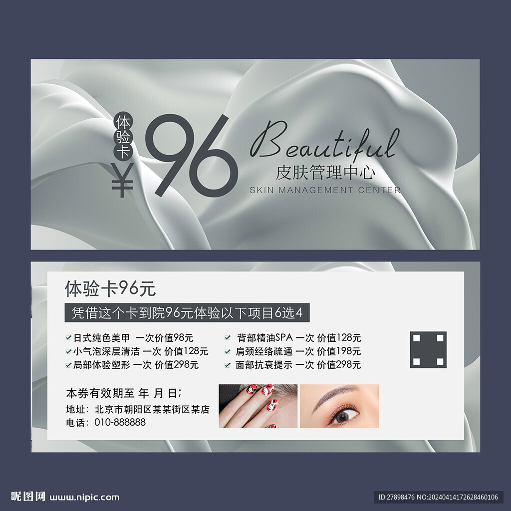 皮膚管理體驗卡