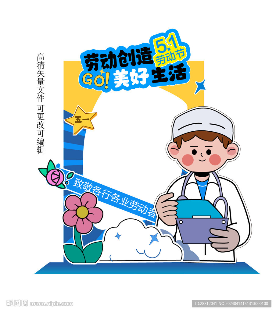 勞動節(jié)打卡框