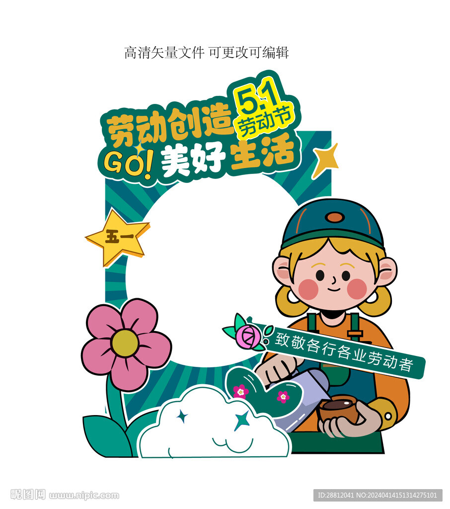 勞動(dòng)節(jié)拍照框