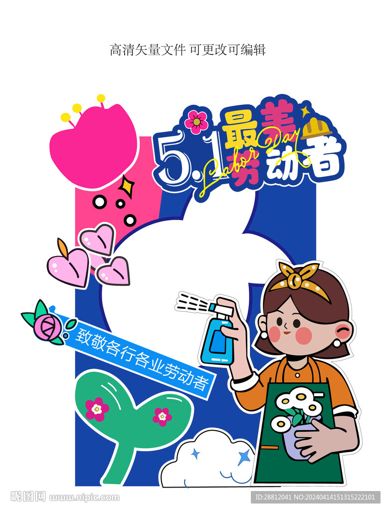 勞動(dòng)節(jié)拍照框
