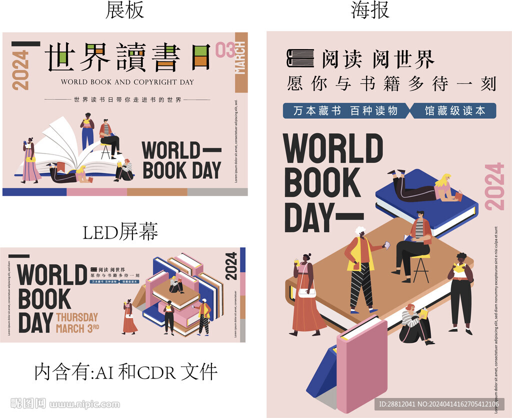 世界讀書日海報(bào)