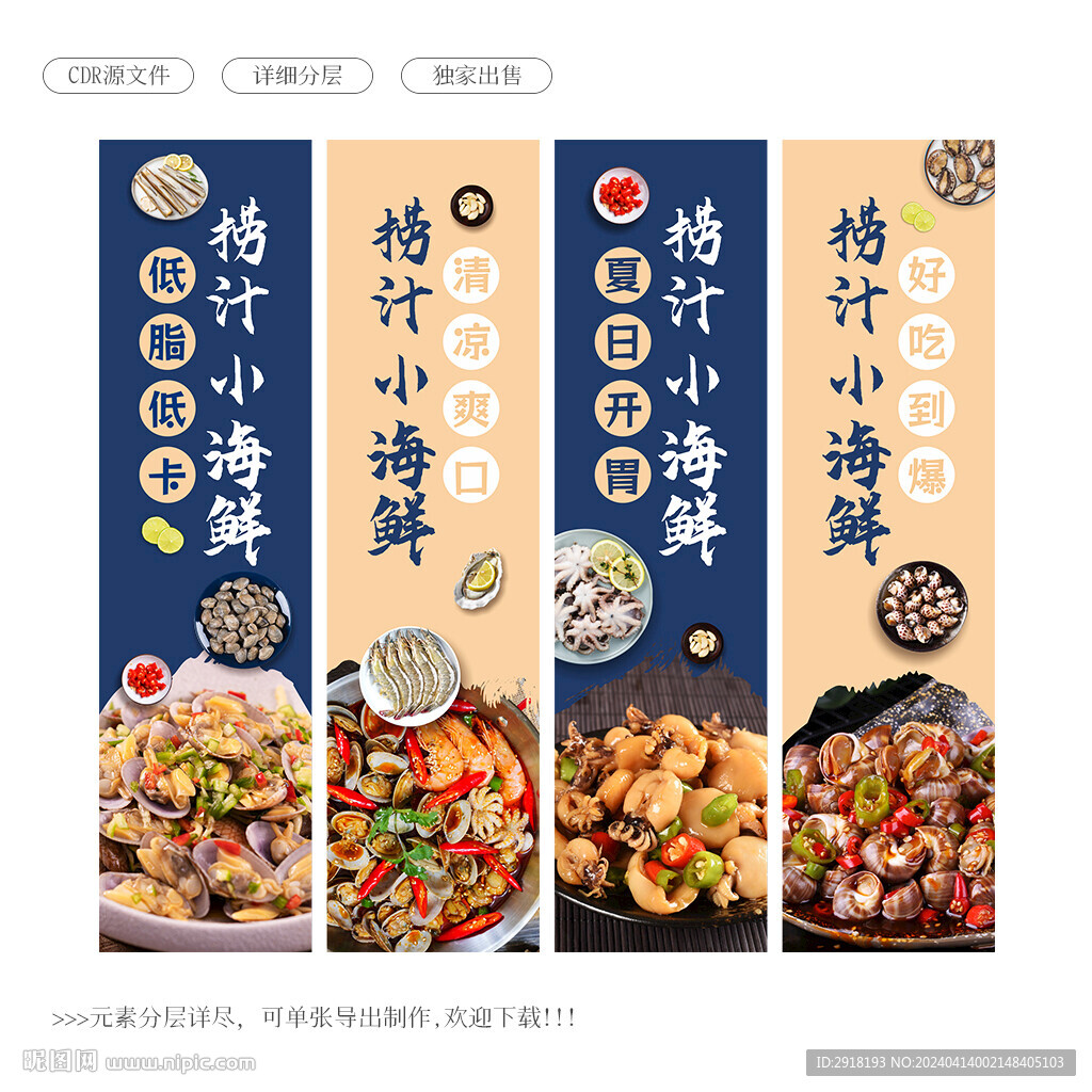 撈汁小海鮮