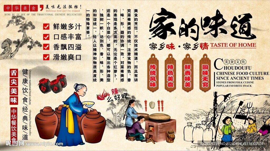 家的味道背景墻