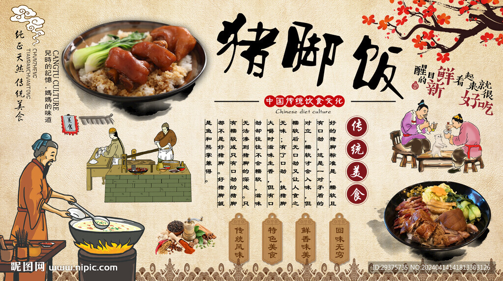 豬腳飯背景墻