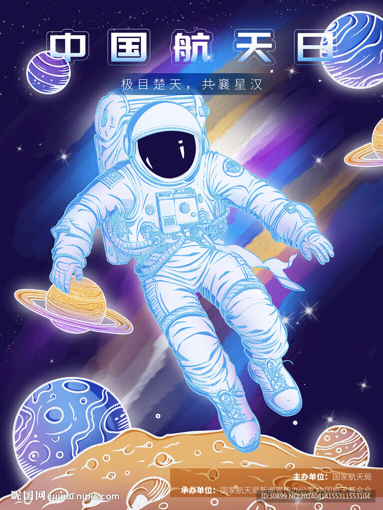 中國(guó)航天宇航員太空漫游海報(bào)插畫