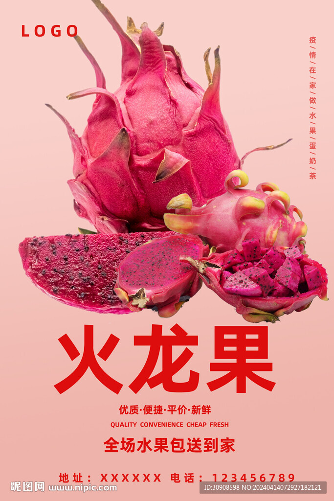 火龍果