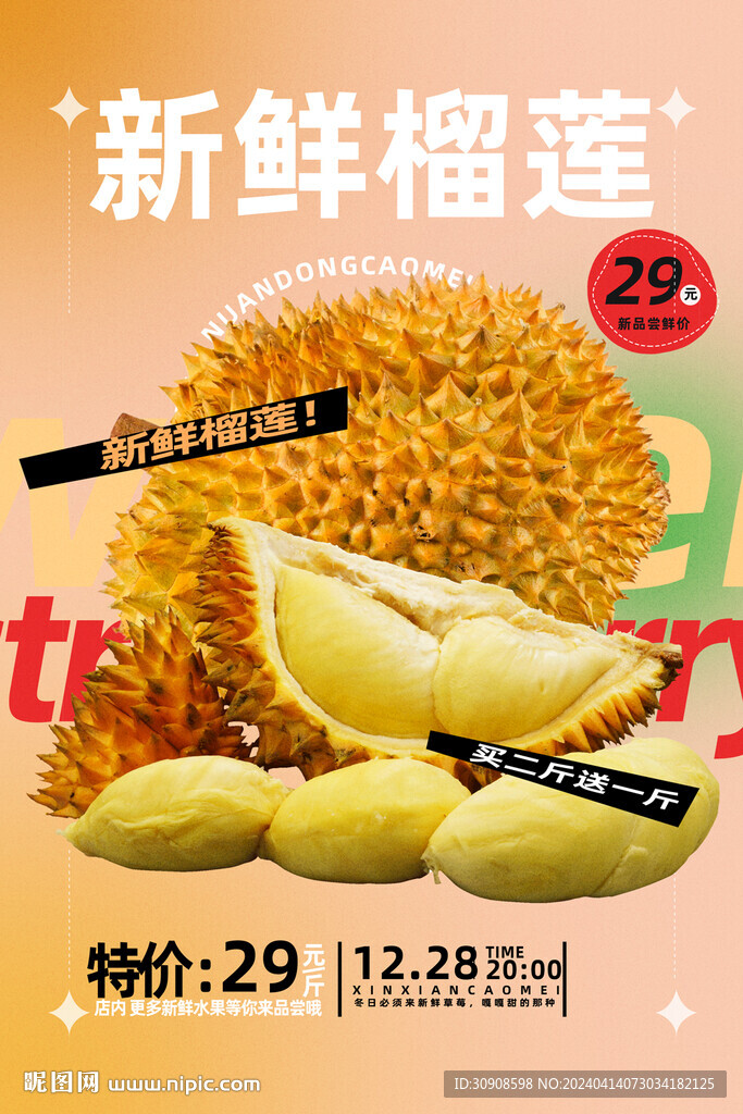 榴蓮
