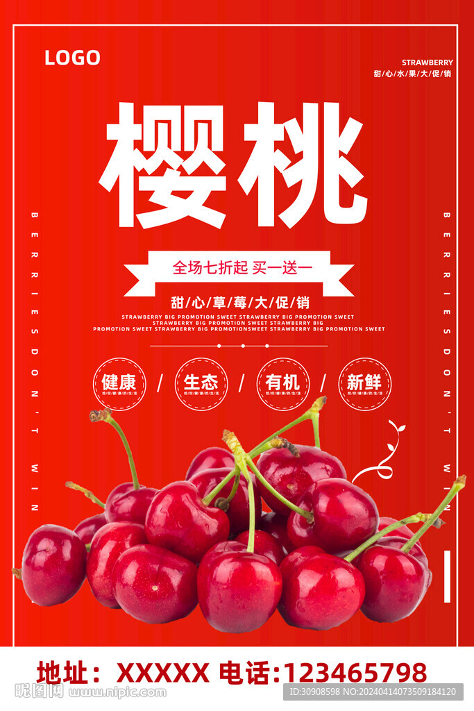 櫻桃