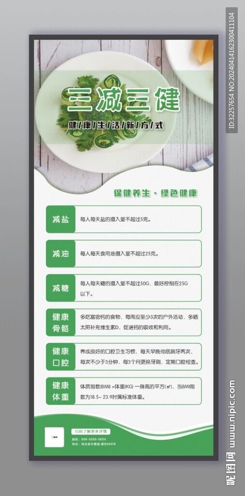 三減三健