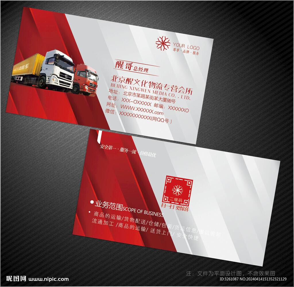 貨運(yùn)名片