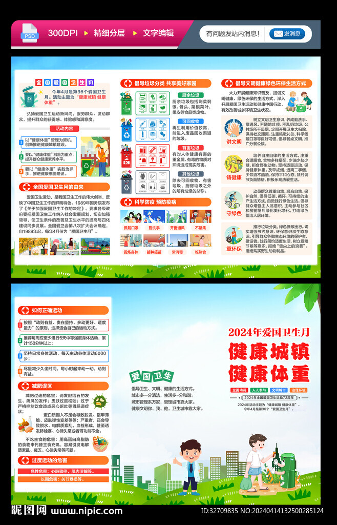 愛國衛生月三折頁
