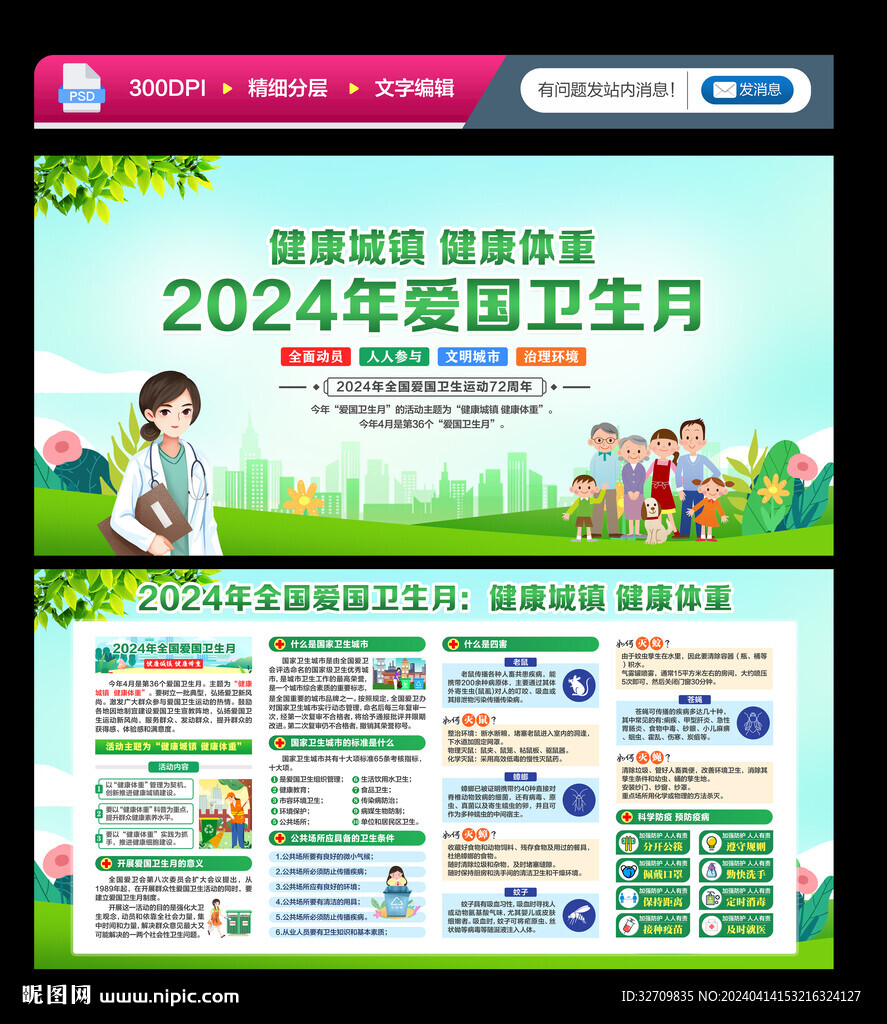 愛國衛生