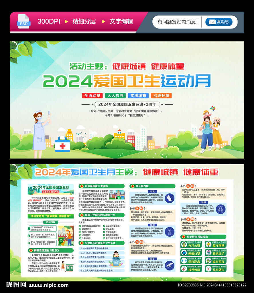 愛國衛(wèi)生月