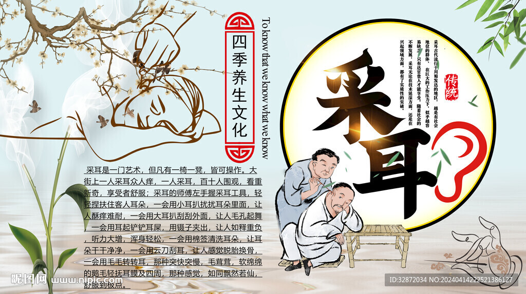 采耳背景墻