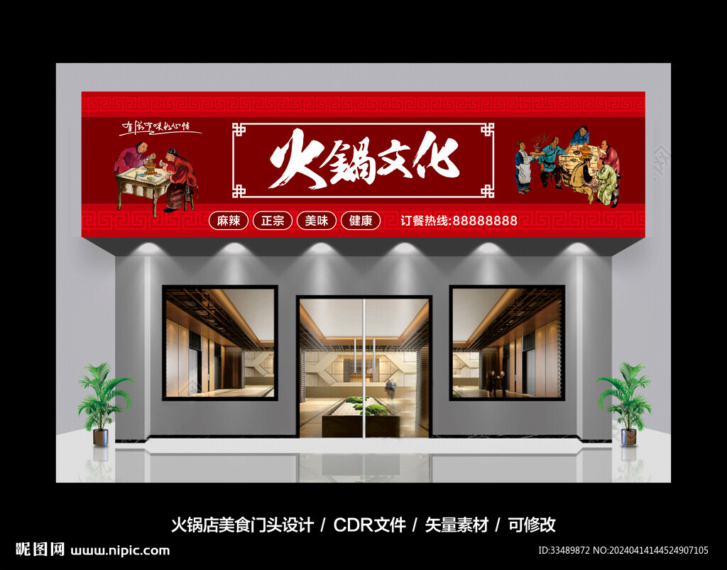 火鍋店招牌