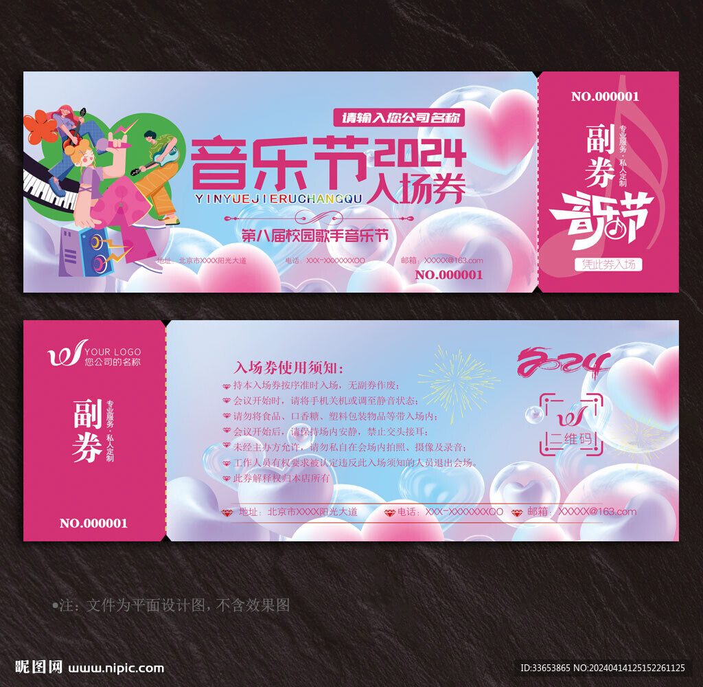 音樂節代金券