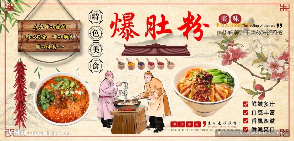 爆肚粉背景墻