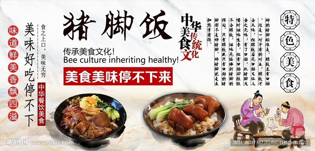 豬腳飯背景墻