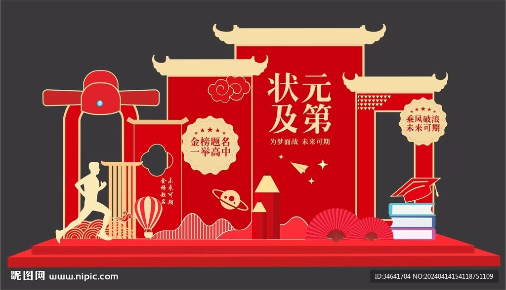 金榜題名拱門