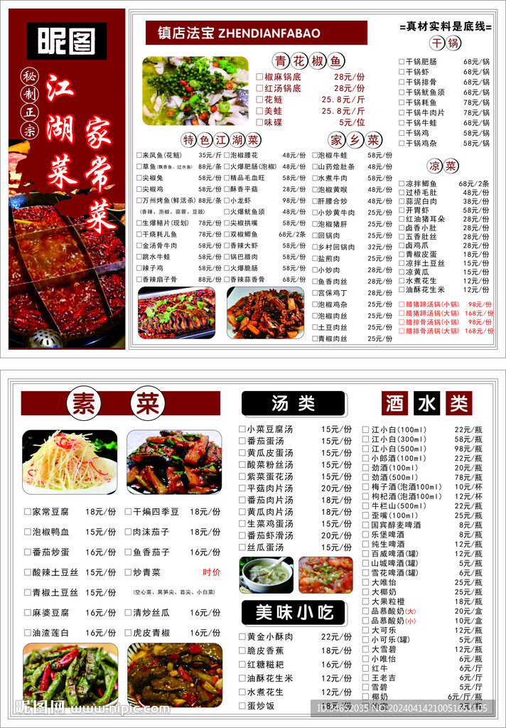 四川火鍋菜單