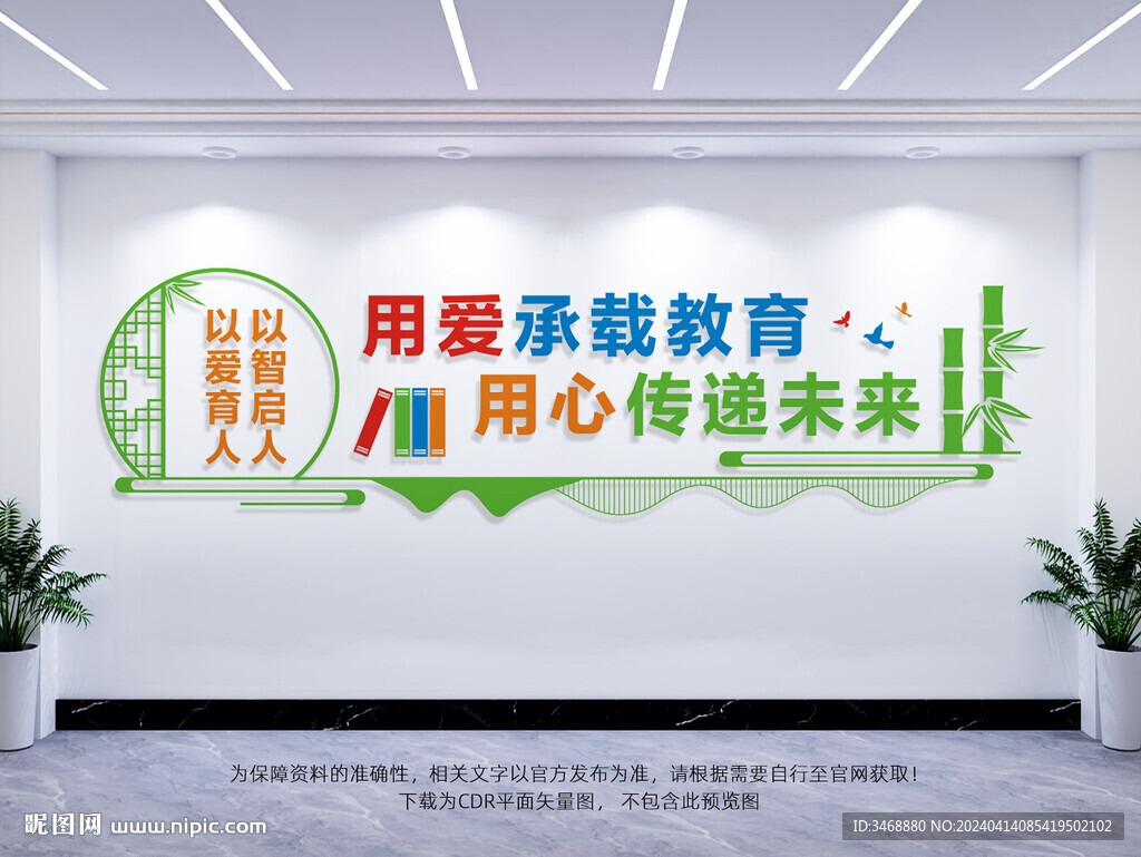 教育文化墻