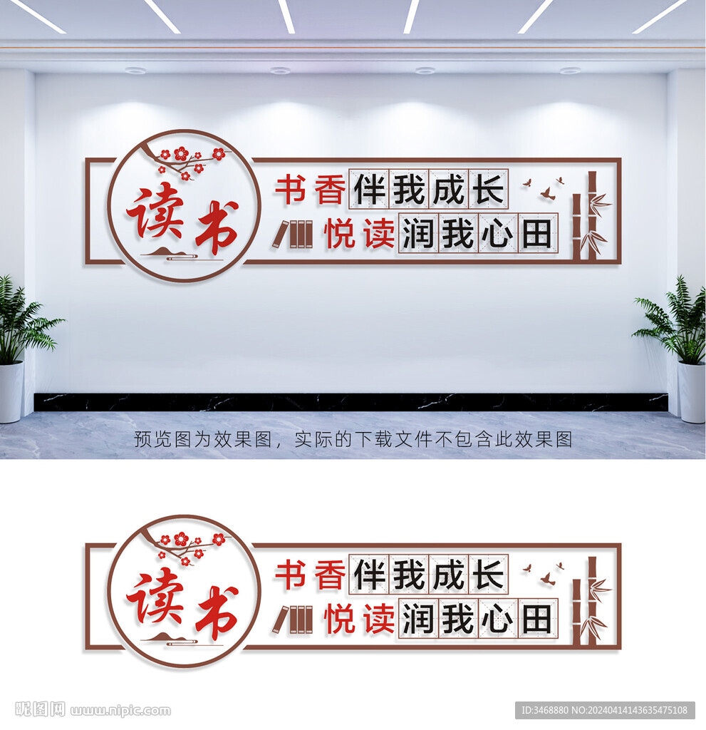 讀書文化墻