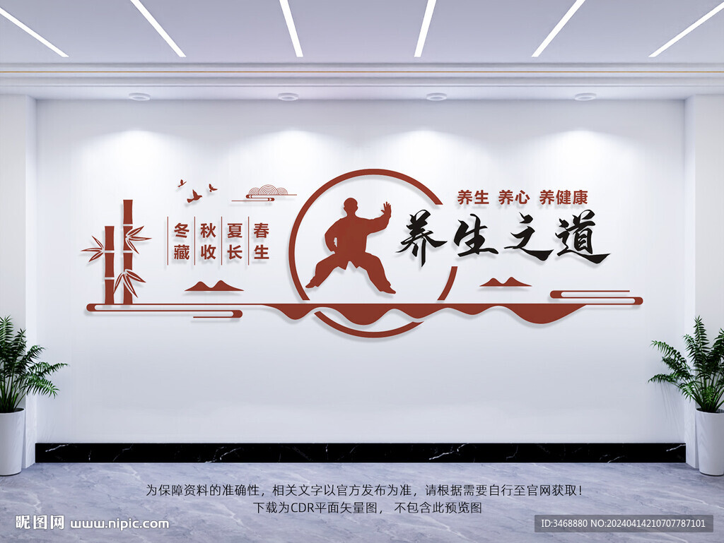 養(yǎng)生之道