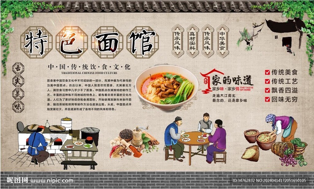 特色面館