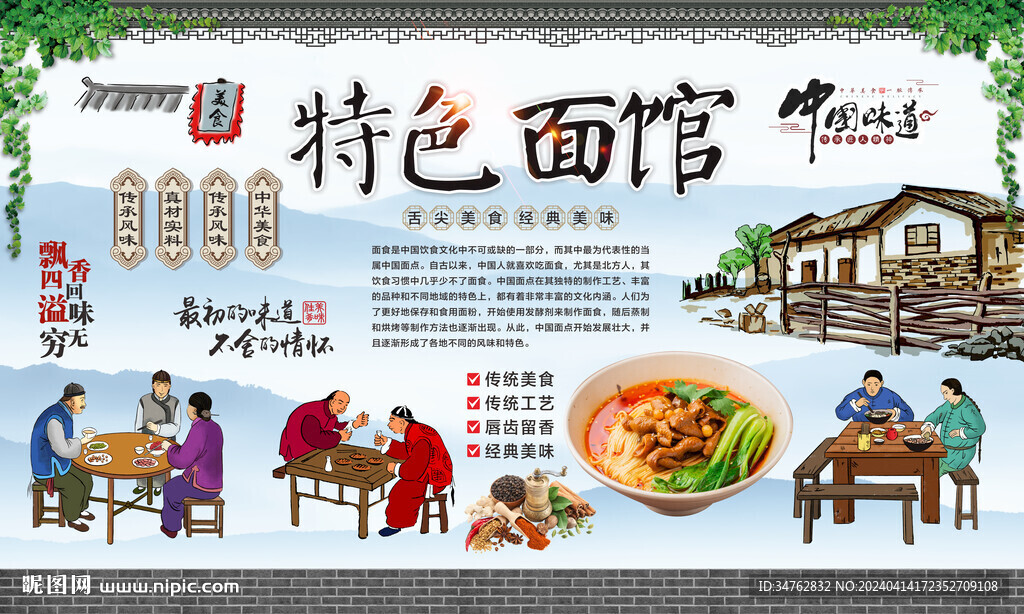特色面館