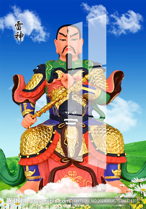 九天雷祖 