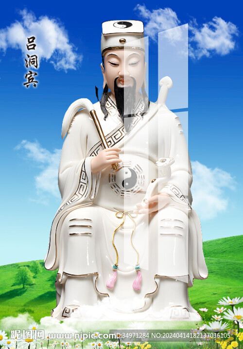 呂洞賓
