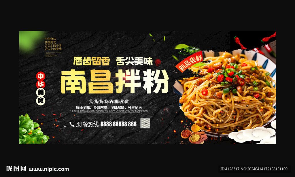 拌粉