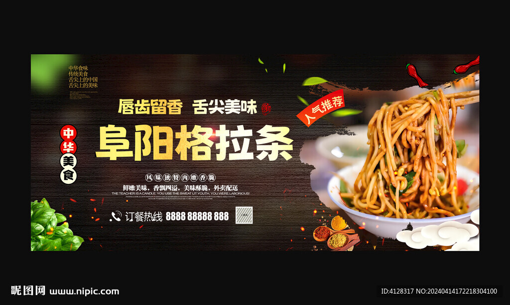 阜陽格拉條
