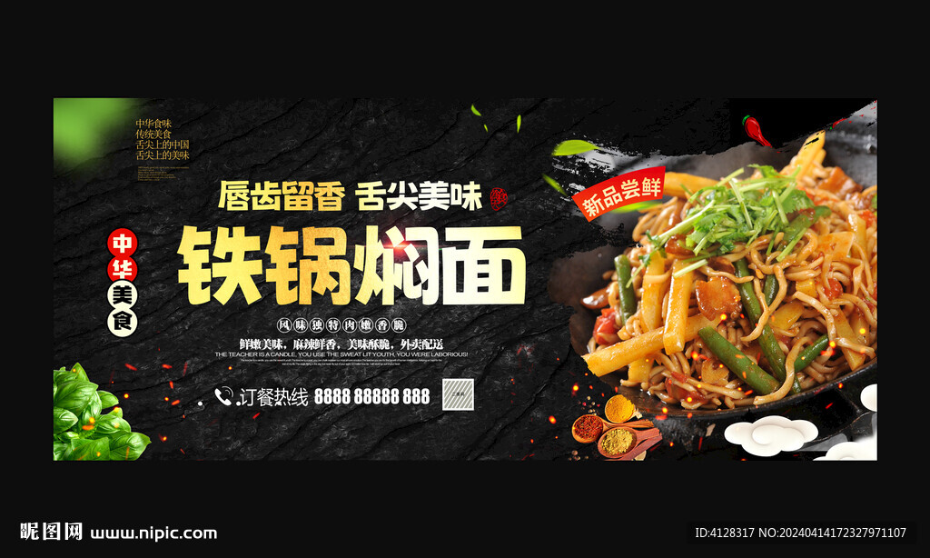 鐵鍋燜面
