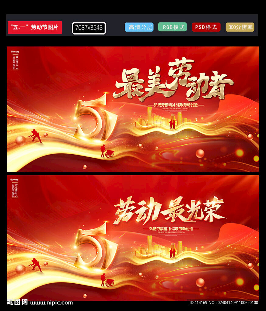 勞動節圖片
