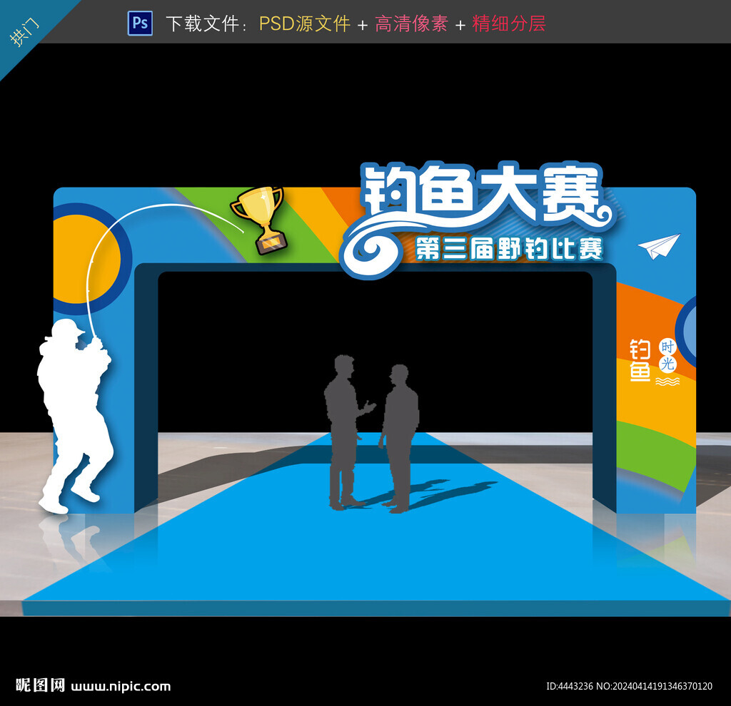 釣魚比賽拱門