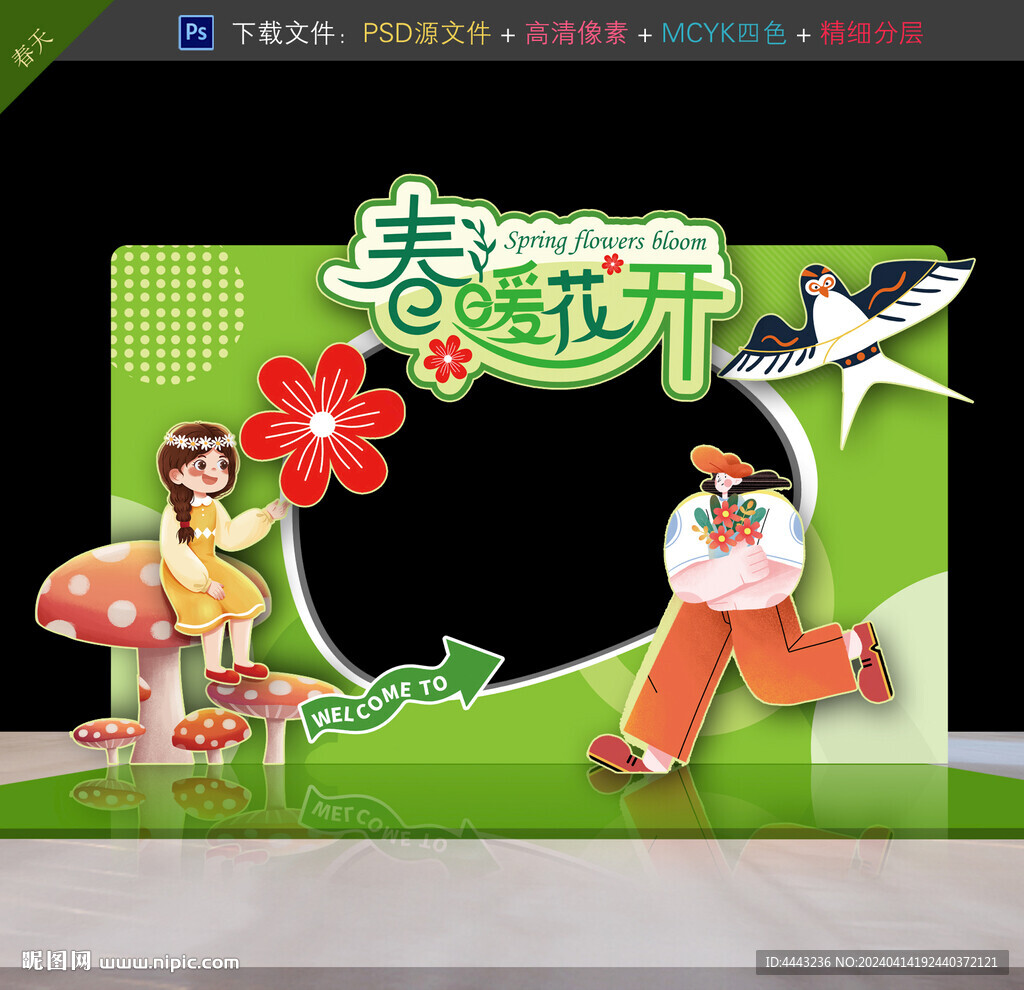 春天拍照框