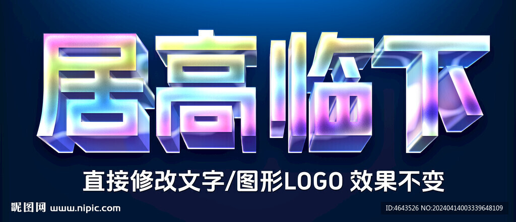 鐳射漸變全息抽象立體字效果 