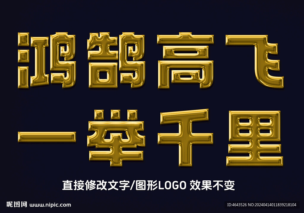 炫彩金屬3D立體特效字