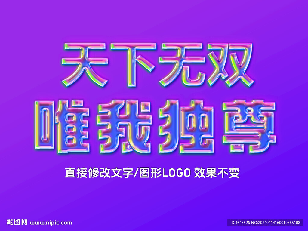 炫彩透明3D立體字體樣機 