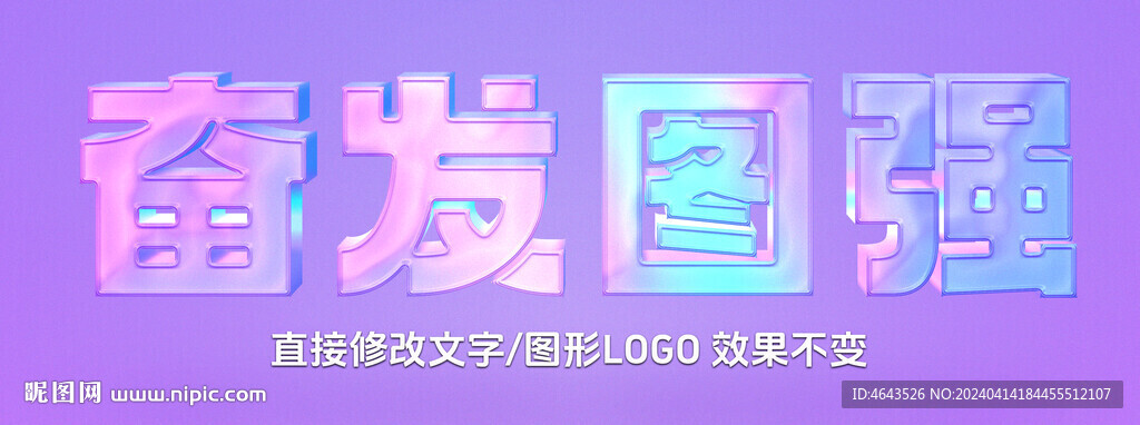炫彩透明3D立體字體樣機(jī) 