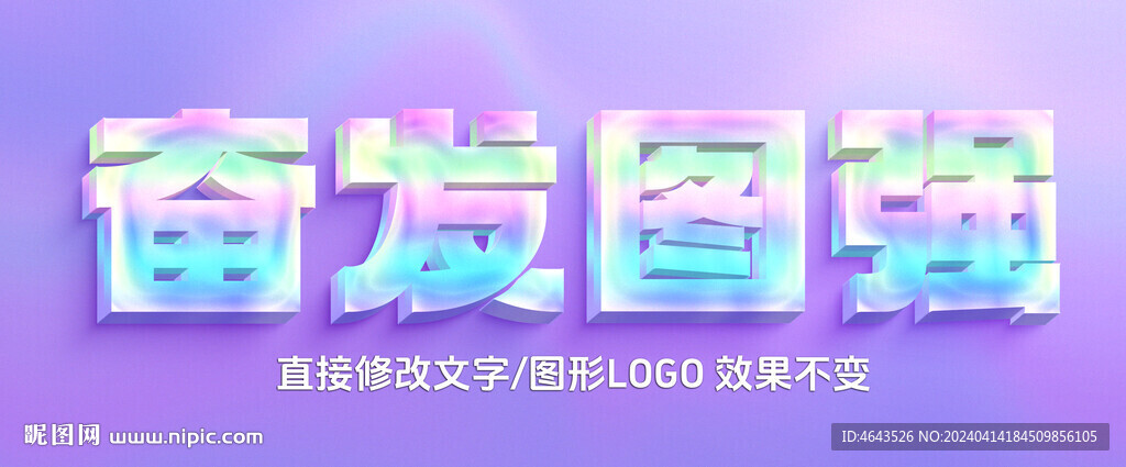 炫彩透明3D立體字體樣機  