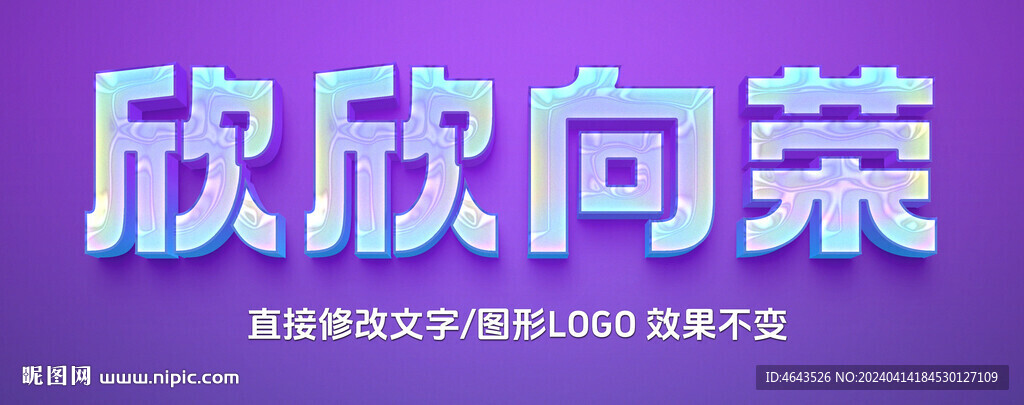 炫彩透明3D立體字體樣機(jī) 