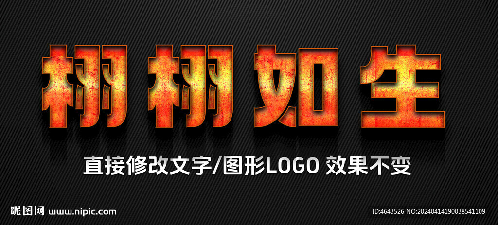 3D立體金屬特效字 