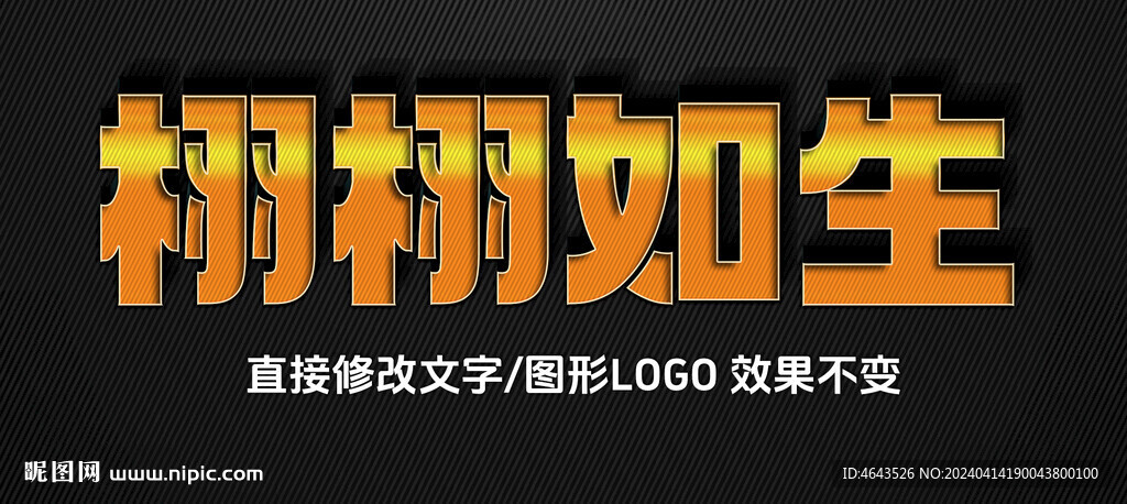 3D立體金屬特效字 