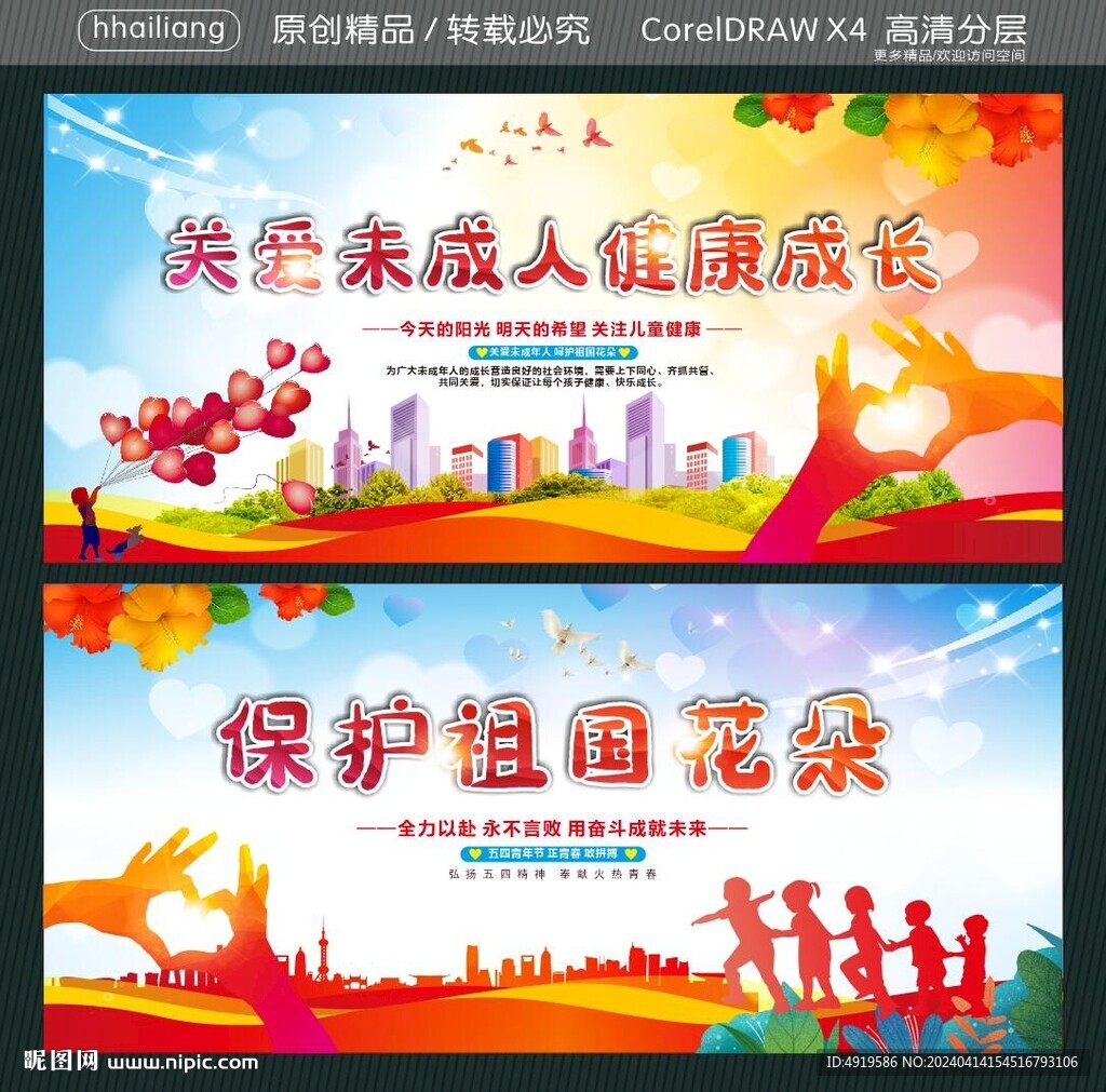 關愛未成人健康成長 