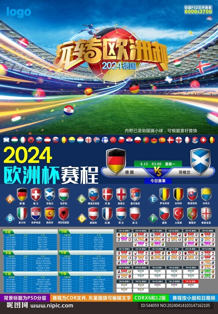 2024欧洲杯赛程