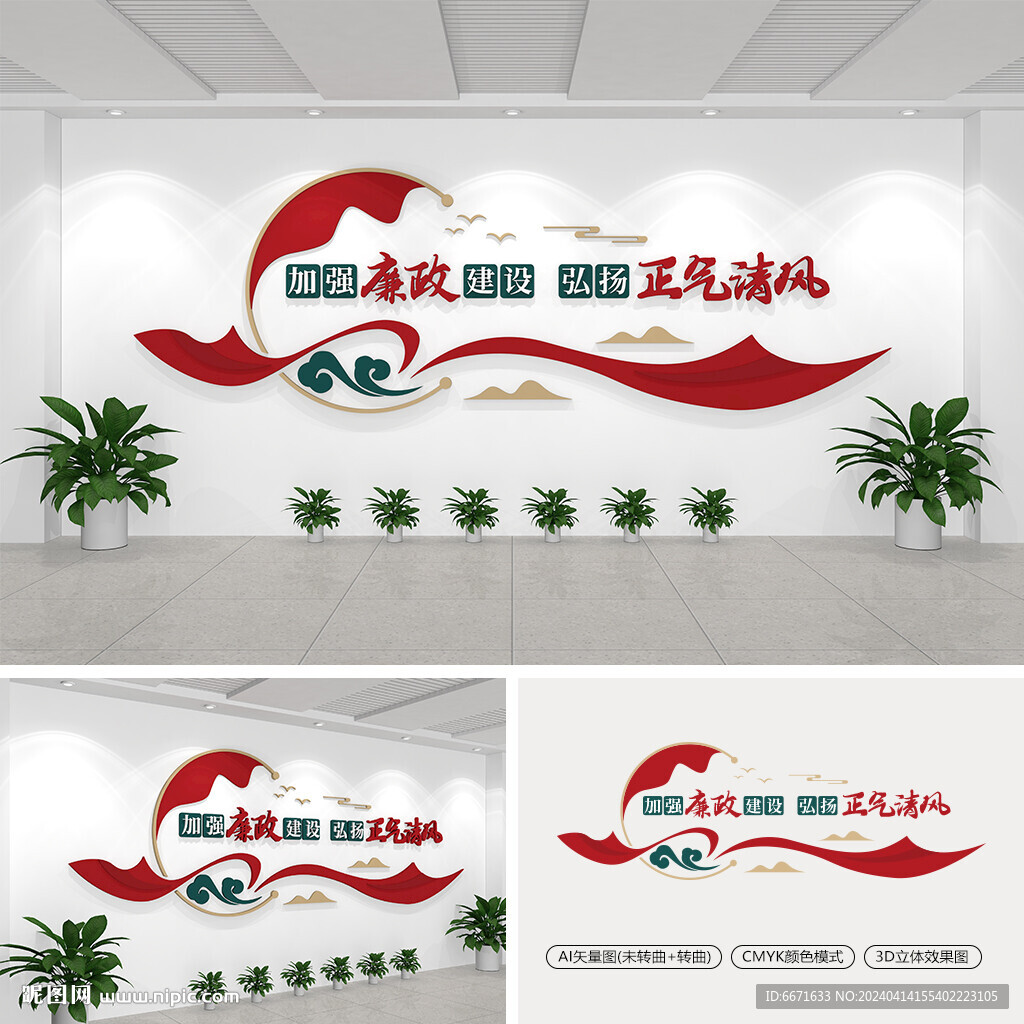 加強(qiáng)廉政建設(shè)弘揚(yáng)正氣清風(fēng)文化墻